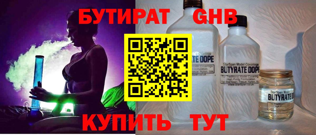 Бутират  Бутират бутандиол  Вход с VPN  Сегежа 