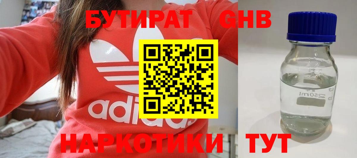 Бутират бутик Сегежа