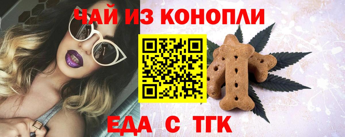 Сегежа  Печенье с ТГК марихуана  Вход с VPN 