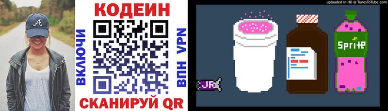 Codein напиток Lean (лин)  Сегежа 