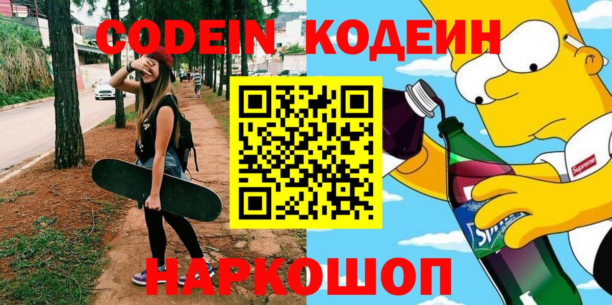 Сегежа  Кодеин Purple Drank  Codein Purple Drank  Вход с VPN 