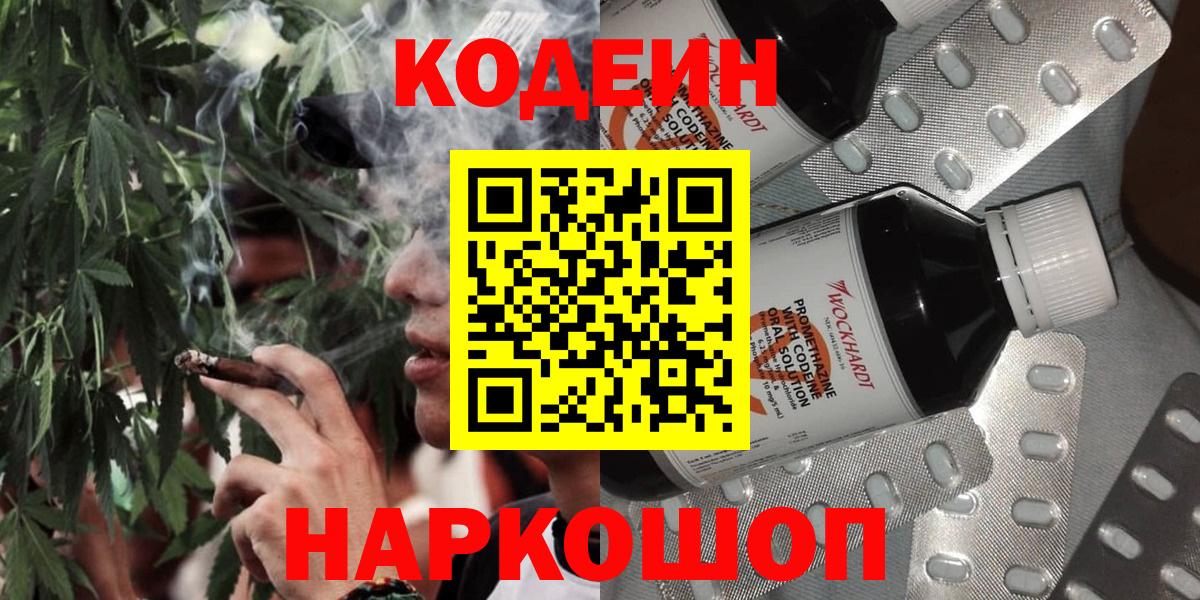Codein напиток Lean (лин) Сегежа