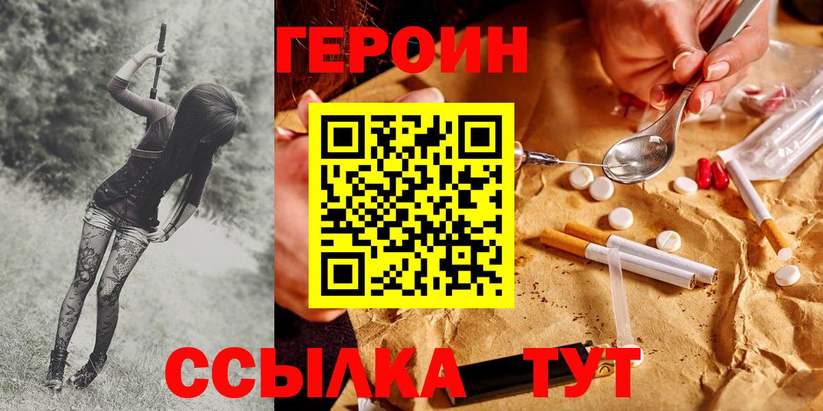 Героин хмурый  Вход с VPN  Сегежа 